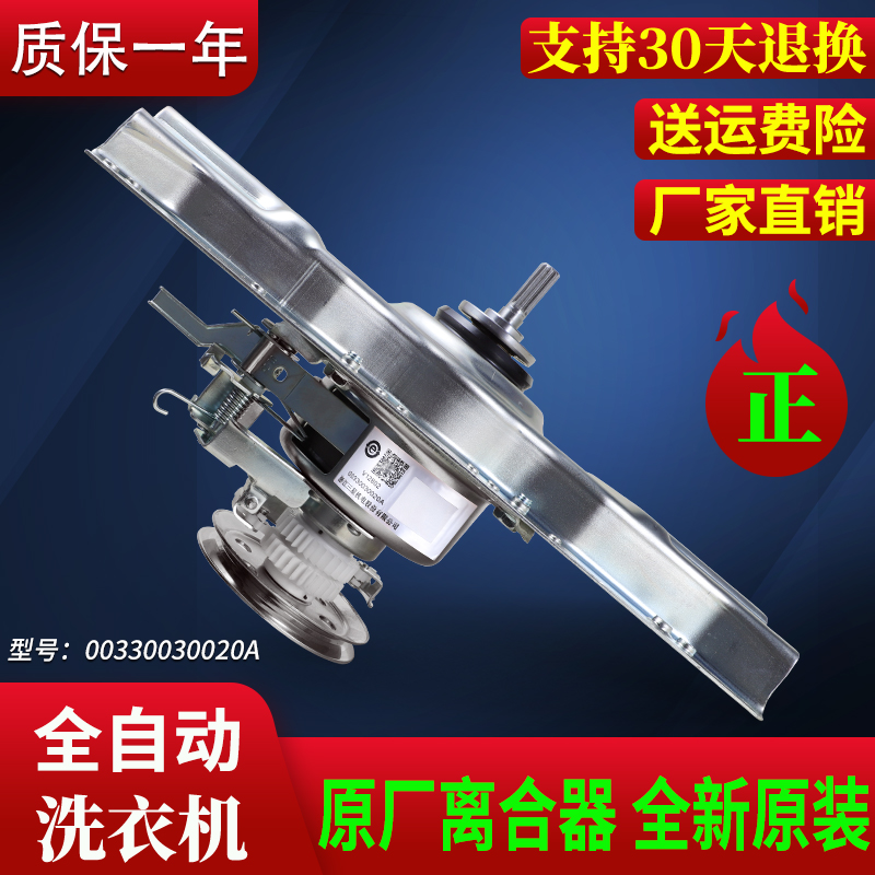 适用海尔洗衣机XQB60-S918 FM-S918 LM-S9188 FM原装减速器离合器