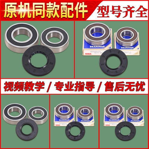 适用美的小天鹅滚筒洗衣机配件大全轴承三脚架三角架油封水封密封