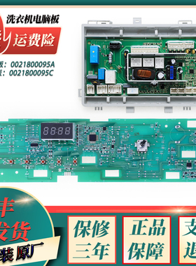 适用海尔洗衣机G80629KX12G G70628KX10S电脑板显示电源驱动主板)