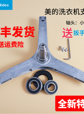 TG80-1410WDXS适用小天鹅滚筒洗衣机三脚架轴承TG80TG90-1422WIDG