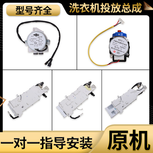 适用海尔滚筒洗衣机贮水槽48TYJ-1自动投放电机电磁阀总成49TYJ