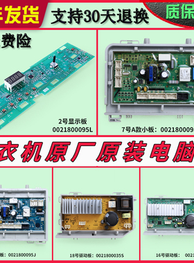 0021800095B A J适用海尔滚筒洗衣机配件驱动板电源控制板电脑板