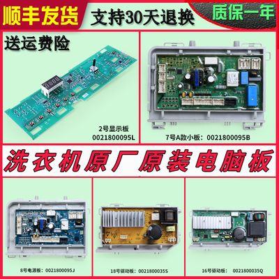 0021800035QHSMF驱动板