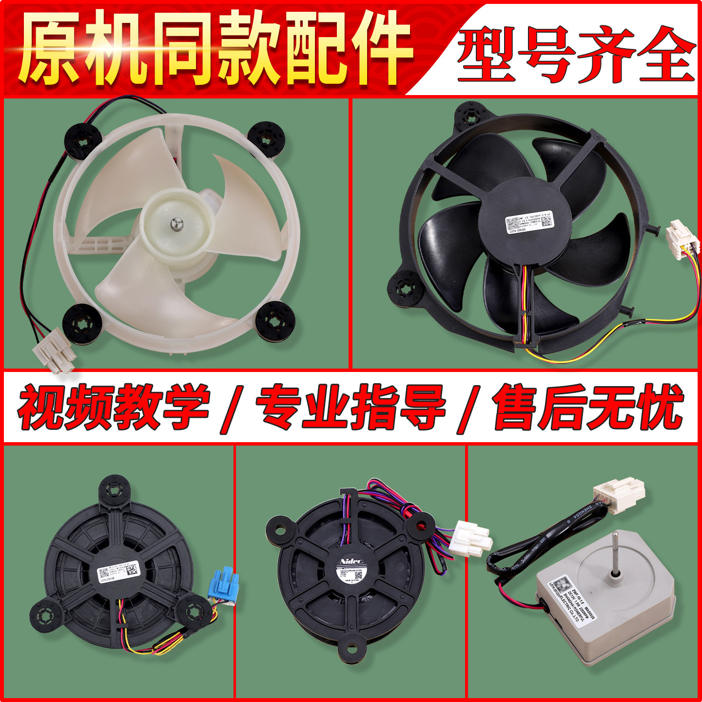 冰箱风机风扇配件大全型号齐全图片