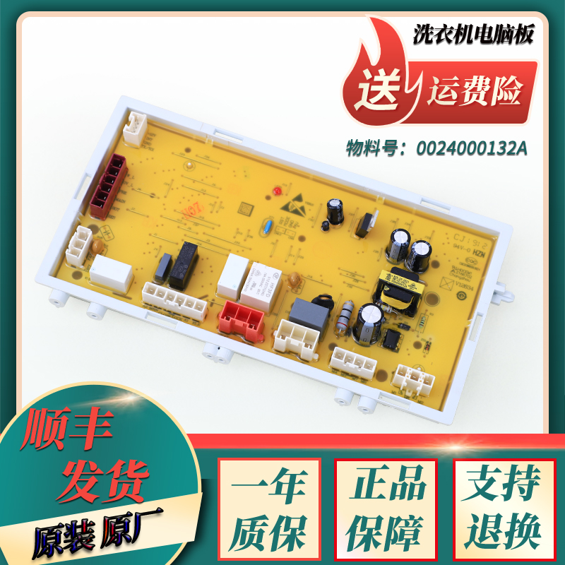 0024000132A B适用海尔洗衣机XQG80-B1486-B1286控制板电脑驱动板