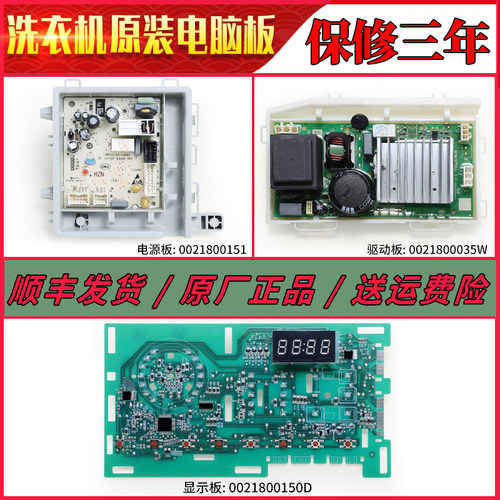 适用海尔洗衣机TQG90-B712电脑板电源驱动板显示控制主板@G90B36W