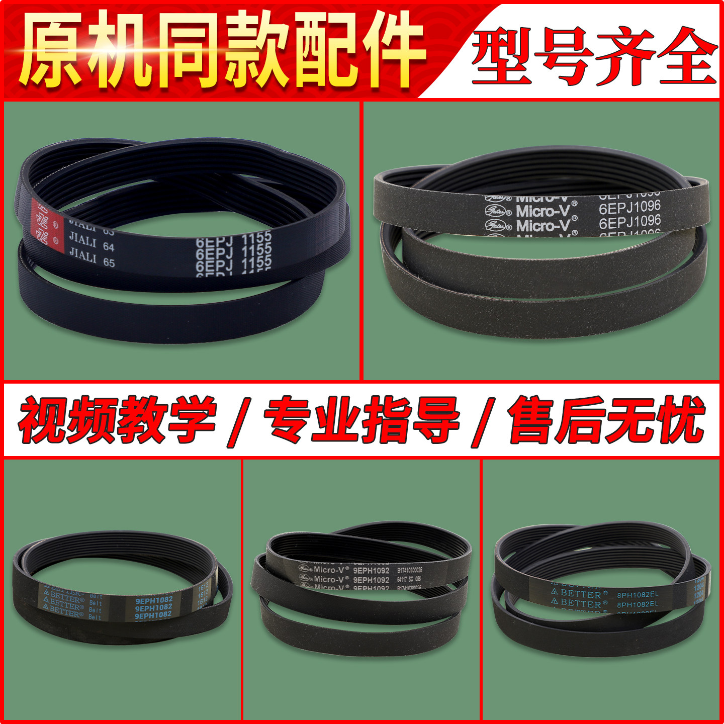适用松下洗衣机皮带传送三角带图片