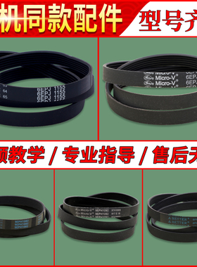 适用松下滚筒洗衣机配件大全8PH1082EL皮带6EPJ1096 9EPH1082/092