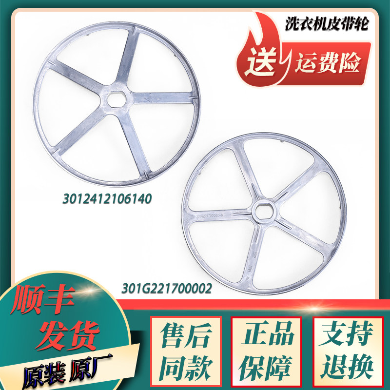 适用三洋惠而浦荣事达滚筒洗衣机原装配件大全皮带轮皮带转盘转轮