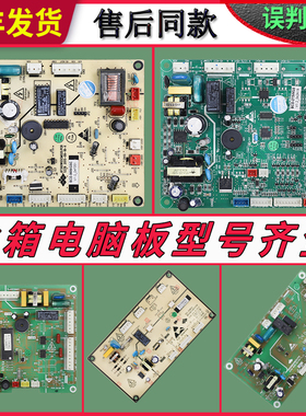 适用新飞冰箱主板BCD-275WGS 345WKS电脑板原装电源主控板配件