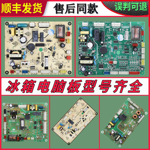 适用新飞冰箱主板BCD-275WGS 345WKS电脑板电源主控板配件大全
