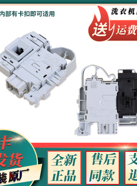 适用西门子滚筒洗衣机门锁WM12S3680W WM10N0600W WM10N1600W开关