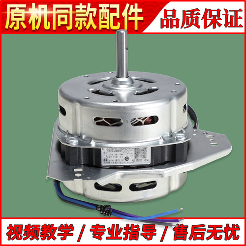00330504505F/A适用海尔洗衣机00330504500E/A/F洗涤脱水电机