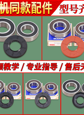 适用澳柯玛吉德康佳滚筒洗衣机轴承水封油封防水密封圈三脚架配件