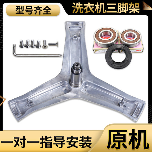 适用海尔洗衣机支架C1 HDU12G5 HU17G1 HD12G6LU1/6LU1三脚架轴承