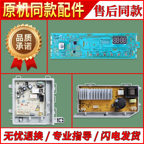 适用海尔洗衣机EG9012B929S电源主板显示板XQG90-12B20GJD电脑板