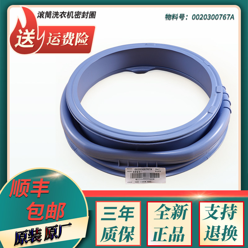 海尔滚筒洗衣机配件门密封圈xqg60-812-812 am-812amt lm橡胶皮圈