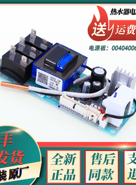 0040400608B适用海尔热水器0041800023 A电源主控制板0041800118A
