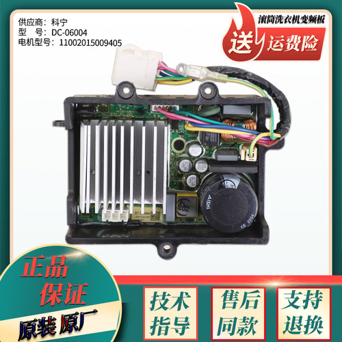 洗衣机电机变频板DC-06004