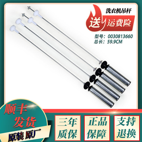 海尔洗衣机平衡吊杆XQB100-BF15288 N拉杆MS10018BT71U1 N避震器