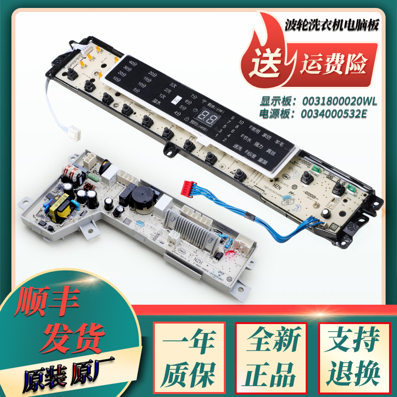 0031800020WL适用海尔洗衣机显示电脑板电源板XQB80 XQB85-F15288