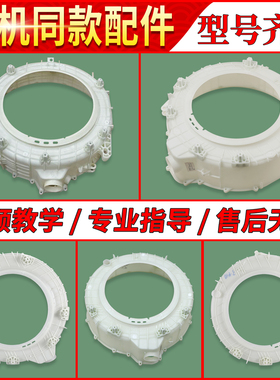 适用海尔滚筒洗衣机配件大全塑料内外筒桶前盖轴承后部件总成