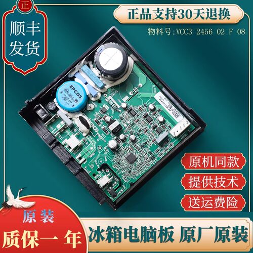 VCC3 2456 02 F 08适用海尔冰箱配件压缩机驱动板变频板电脑主板