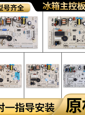 适用海尔冰箱配件大全0061800950H/P/N/AC/AA/AP电脑板主板电源板