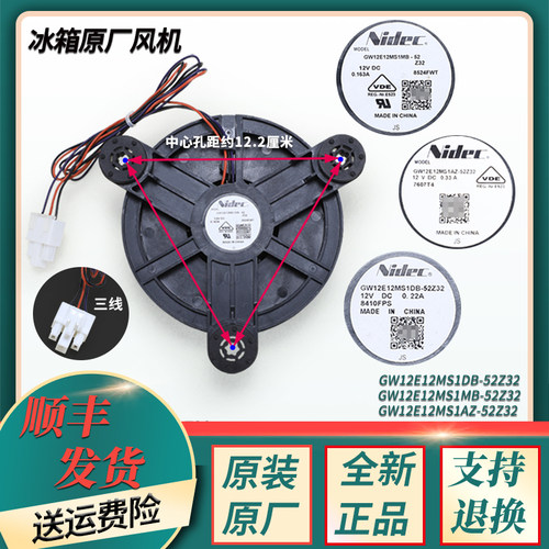 GW12E12MS1DB-52Z32适用海尔冰箱配件冷冻冷藏室风扇电机风机