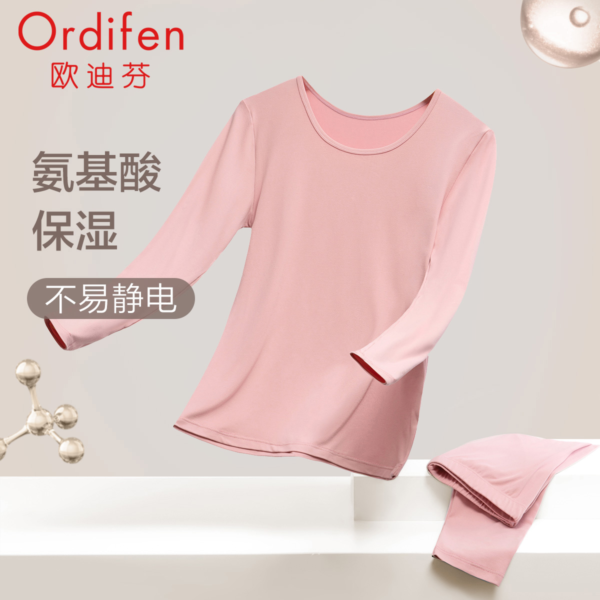 欧迪芬保暖套装秋衣秋裤内衣女无痕修身圆领秋冬打底保暖衣肌底衣怎么样,好用不?