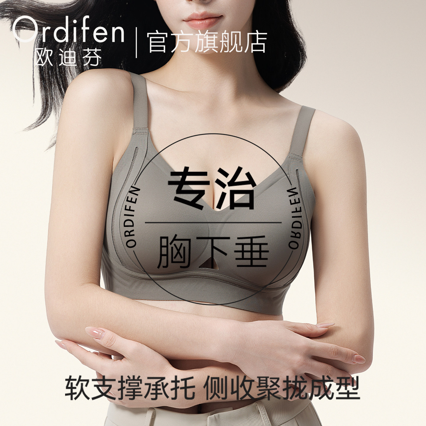 欧迪芬无痕内衣女大胸显小胸提拉收副乳防下垂无钢圈调整型内衣罩