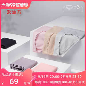 欧迪芬女士抗菌内裤中腰三角裤纯色蕾丝边舒适无痕提臀裤夏季薄款