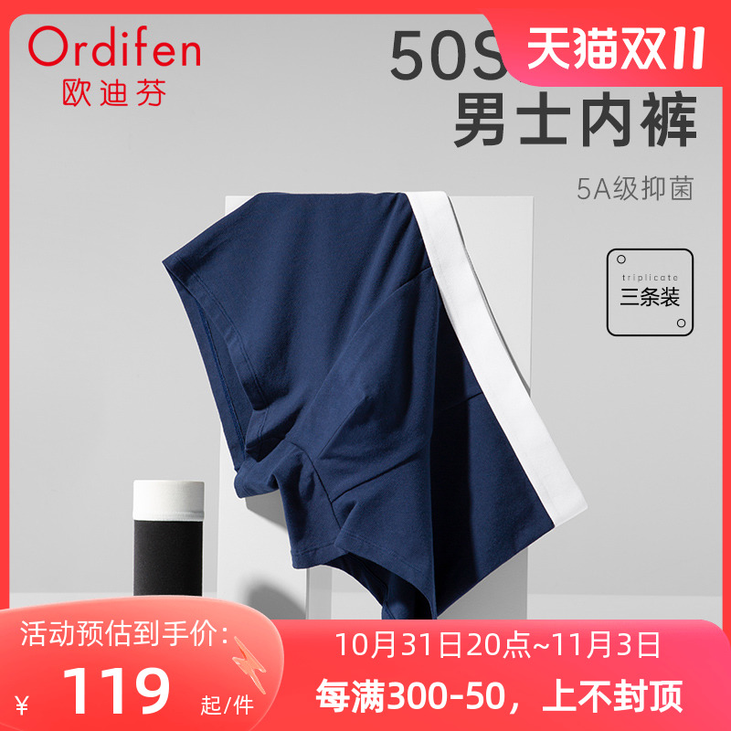 欧迪芬男士纯棉内裤四角裤夏季透气抗菌高弹宽松平角裤男三条精装
