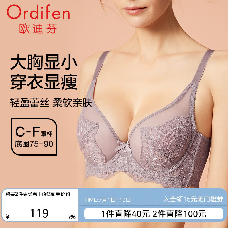 欧迪芬性感蕾丝夏季薄款内衣女大胸显小防下垂收副乳上托聚拢文胸