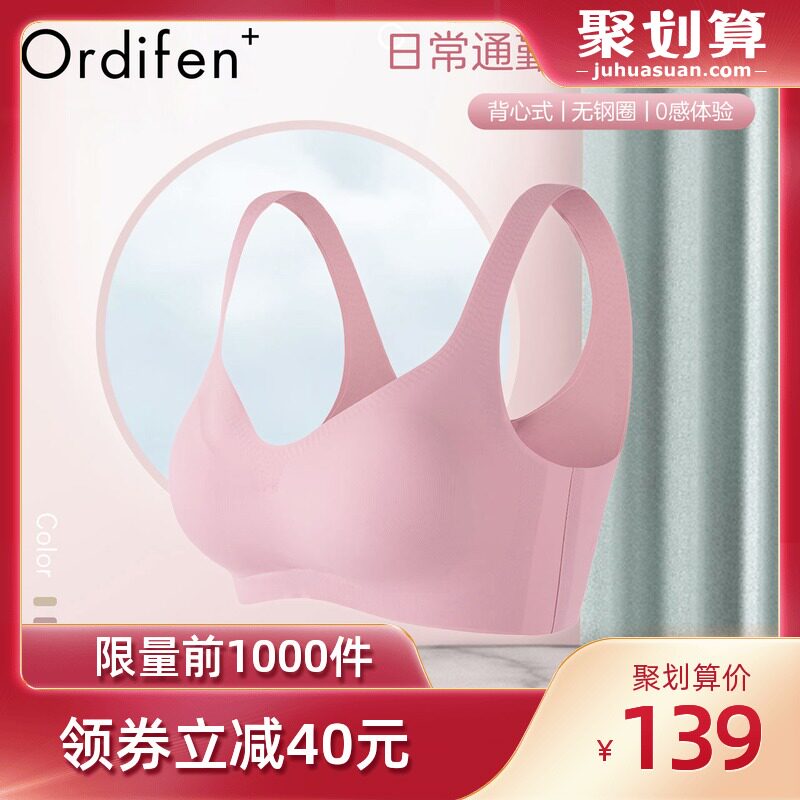 欧迪芬O+女士内衣舒适无钢圈胸罩无痕聚拢手掌杯背心式文胸PB0501