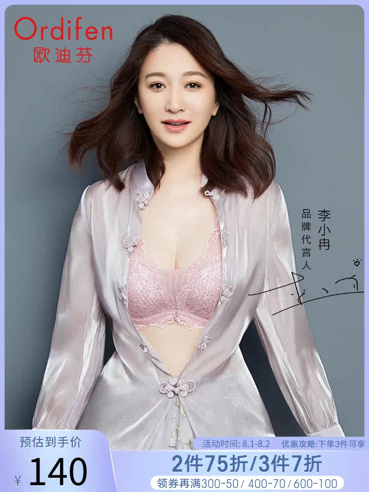Oudifen Li Xiaoran the same hole hole cup underwear bra lace gathered side closure adjustment bra female XB9330