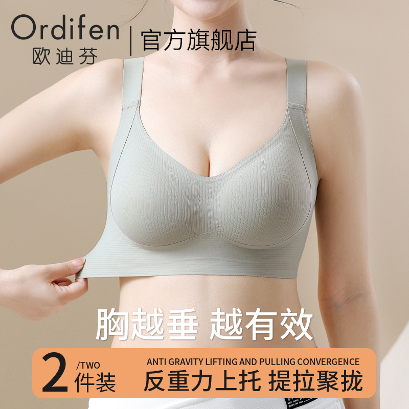 欧迪芬提拉内衣女小胸聚拢显大防下垂收副乳固定杯无痕美背文胸罩