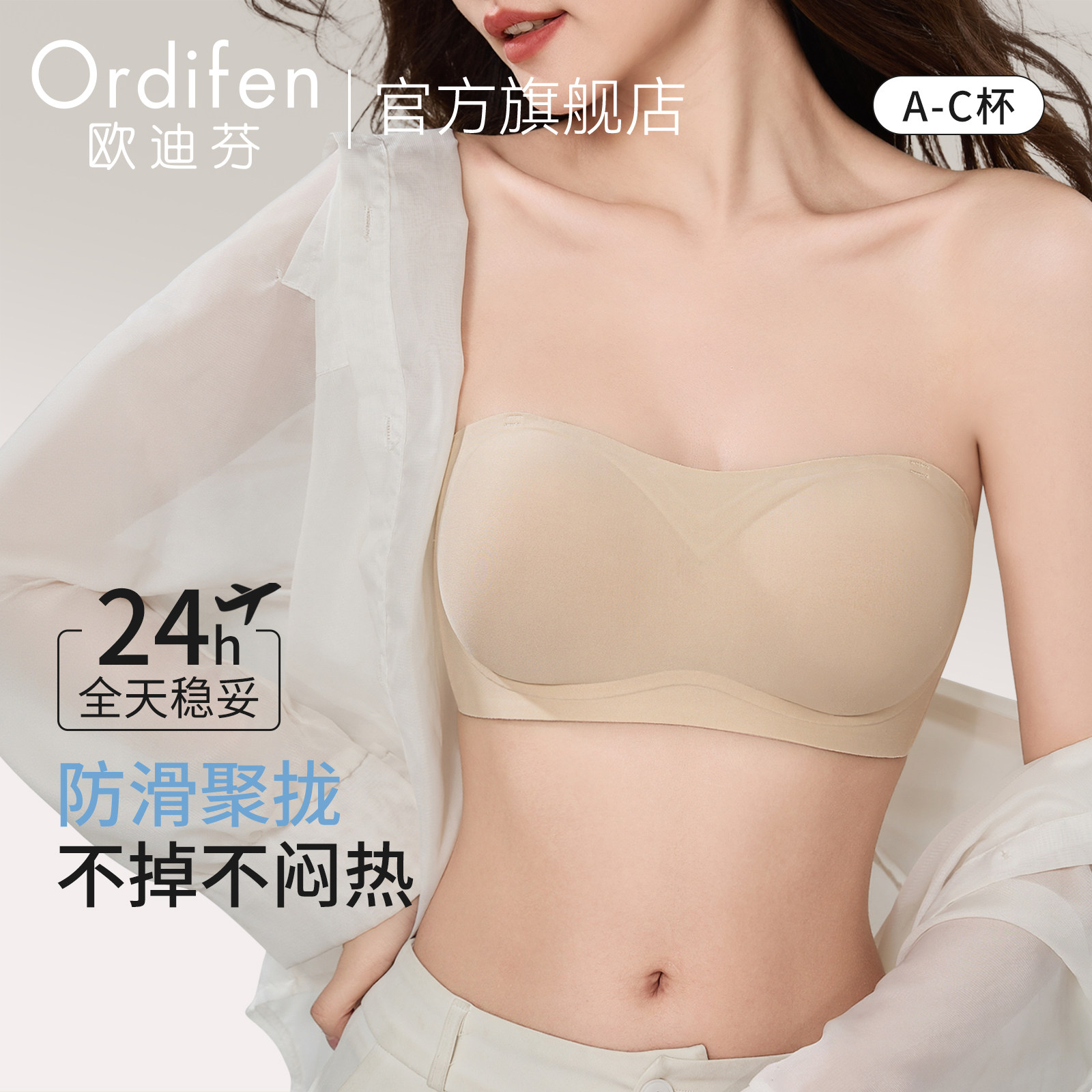 欧迪芬无肩带内衣女防滑抹胸式文胸粉底液隐形聚拢无痕美背裹胸罩,女士内衣/男士内衣/家居服,文胸,淘宝优惠券,粉丝福利购,淘宝优惠卷