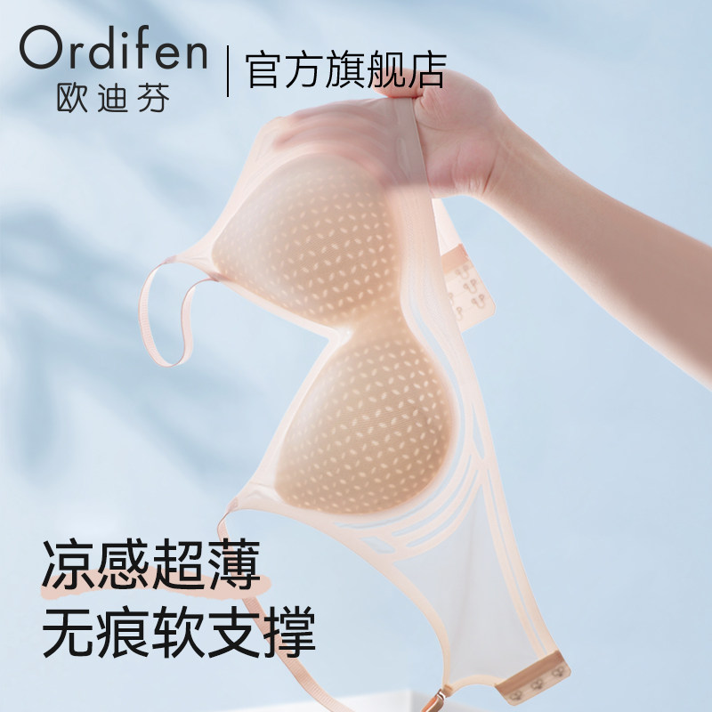 欧迪芬无痕内衣女夏季薄款大胸显小胸聚拢收副乳美背凉感冰丝文胸