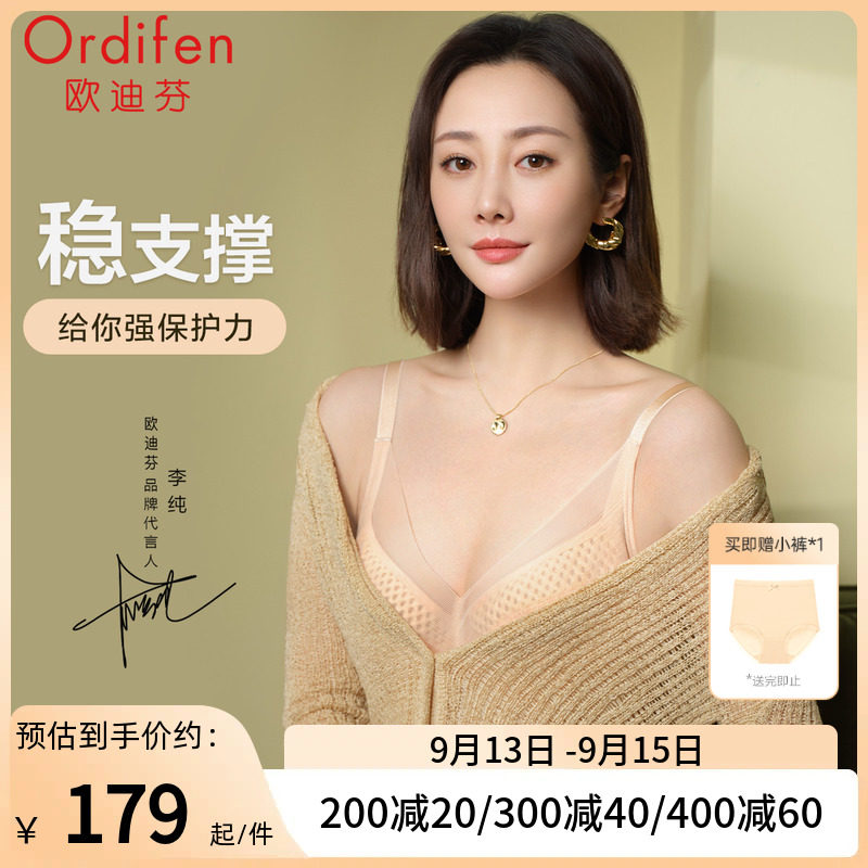 欧迪芬文胸软钢圈大胸显小内衣薄款全罩杯收副乳防下垂胸罩元气派高性价比高么？