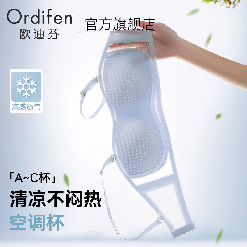 欧迪芬无肩带内衣女夏季薄款防滑聚拢无痕冰丝美背隐形文胸罩抹胸
