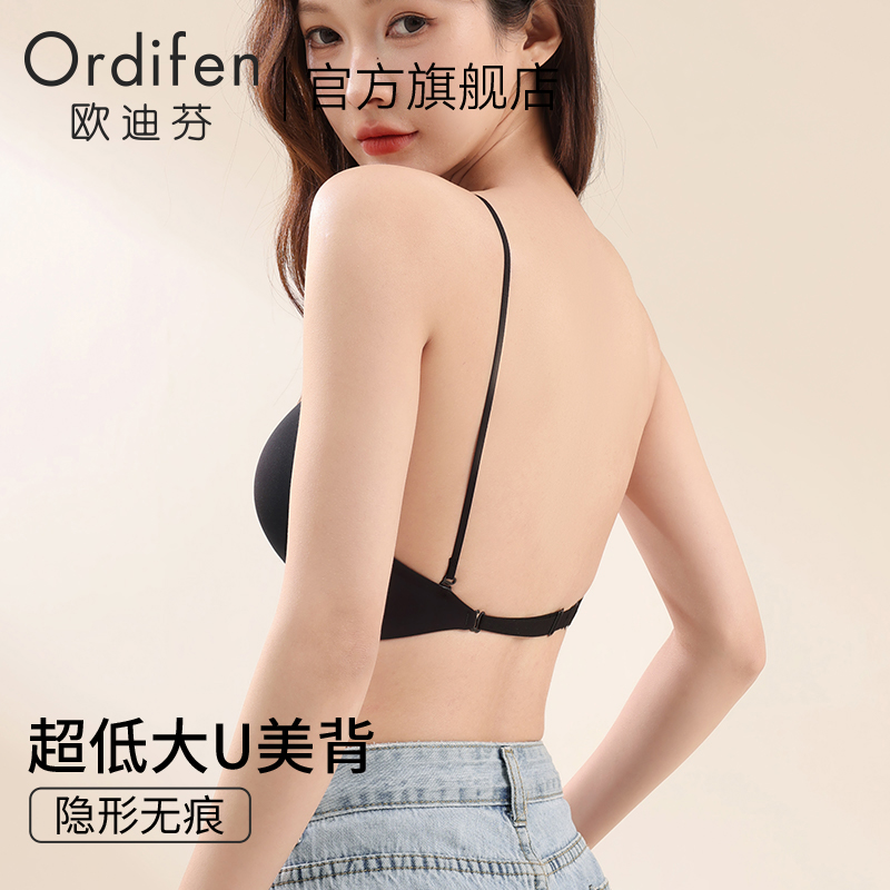 欧迪芬美背内衣女小胸聚拢隐形粉底液露背无痕吊带一体挂脖文胸罩