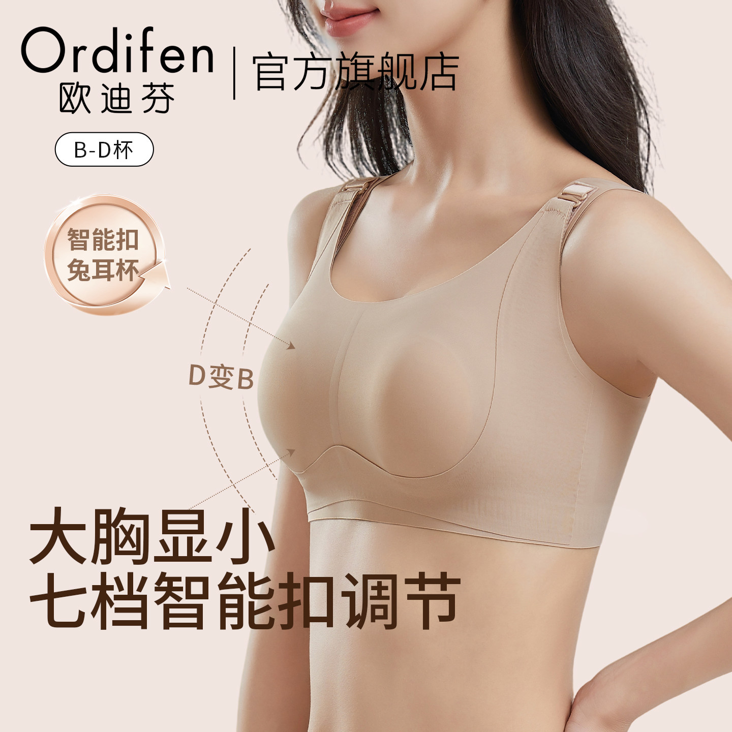 欧迪芬运动内衣女大胸显小无痕收副乳防下垂前扣大码粉底液文胸罩