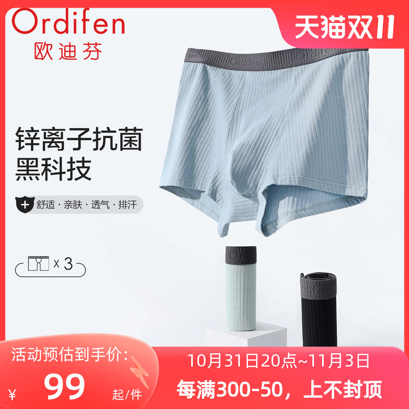欧迪芬男士纯棉内裤四角裤薄款短裤裤头宽松舒适抗菌平角裤透气