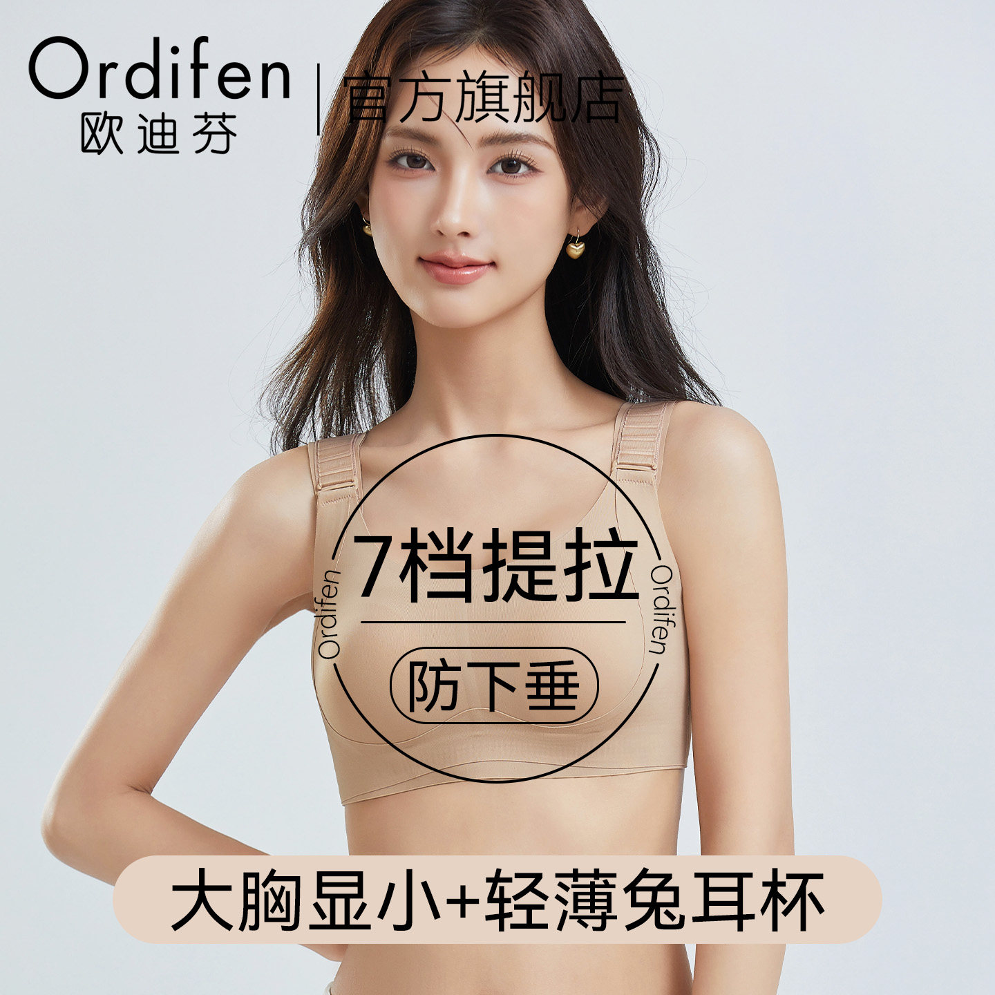 欧迪芬运动内衣女大胸显小前扣收副乳防下垂粉底液无痕大码文胸罩