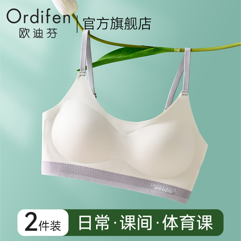 欧迪芬少女内衣学生儿童防抖运动青少年初中高中生青春发育期文胸