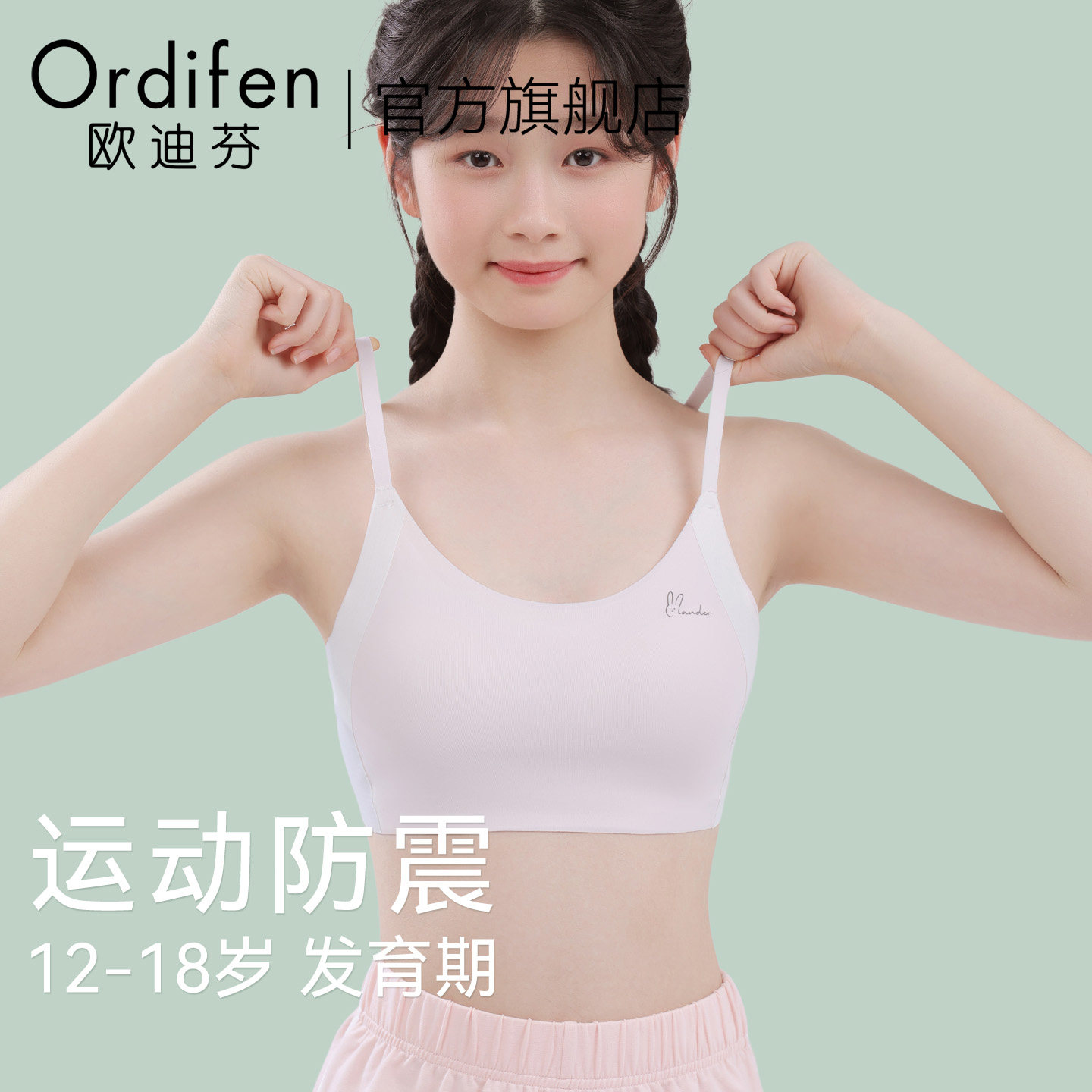 欧迪芬少女内衣发育期无痕裸感调整型背心春夏薄款学生运动文胸罩