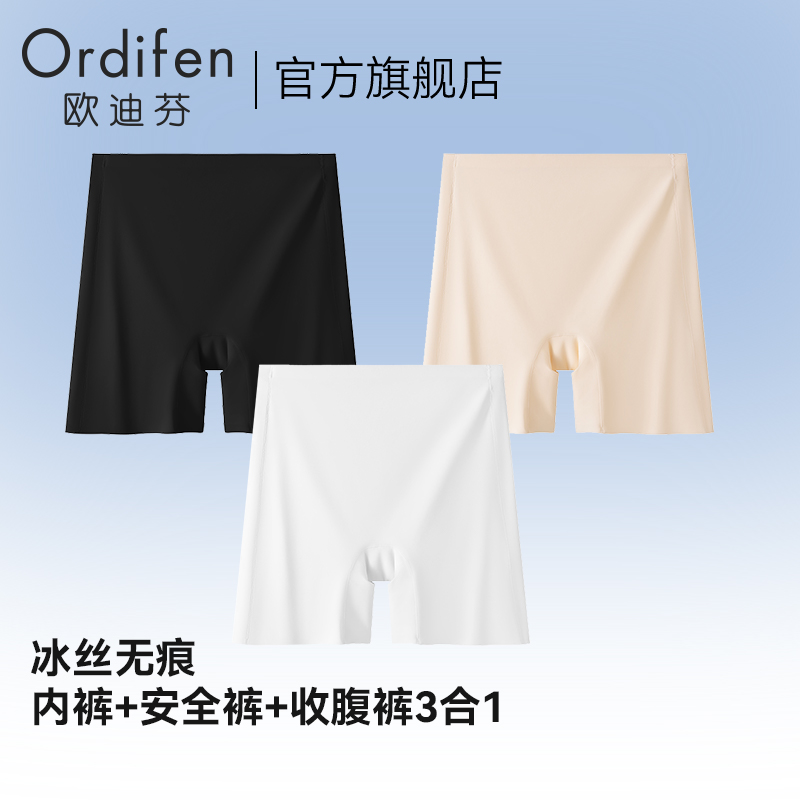 欧迪芬冰丝无痕防走光安全裤女夏季薄款二三合一内搭裤平角四角裤