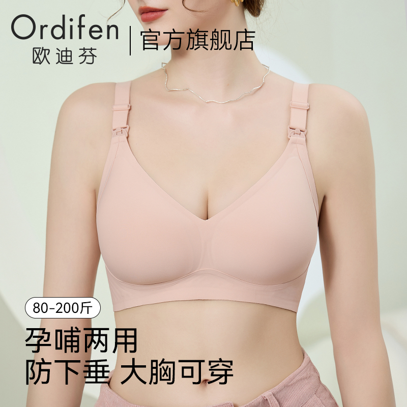 欧迪芬孕妇哺乳内衣女防下垂聚拢产后哺乳怀孕期专用胖mm大尺码内