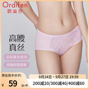 欧迪芬新品性感高腰收腹提臀真丝底档内裤女士三角裤抗菌无痕薄款